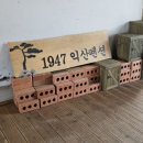 1947익산펜션