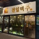 전일 | 마곡역맥주 제대로 즐기자 | 안주까지 완벽했던 전일맥주 후기