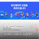 네이버 피드메이커 결산 1기 4개월의 대장정 후기