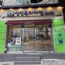 신성묵과자점 이미지