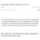 뇌피셜) 초전도체 이슈 내부싸움이 진짜인거 같은 이유 추측 이미지