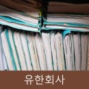 유한회사 서울 이미지