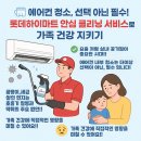 오창동물약품 | 여름 환절기에는 에어컨청소부터 점검하셔야 합니다.