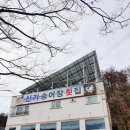 신기송어장횟집 이미지