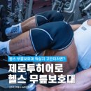 헬스무릎보호대추천, 연골 관절 보호! ‘제로투히어로 네오프렌 7mm’ 사용 후기