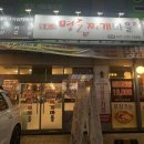 이가네민속식당 | [리뷰] 성남 복정동 ‘이가네 명동찌개마을’ 후기