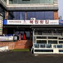 복원횟집 | 경남 사천 현지인 맛집 복원횟집 추천