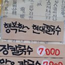 강릉현대장칼국수