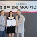 온휴먼