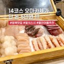 TOMATO PC | 태국 방콕 로컬 맛집 추천 가성비가 넘사 호타루119 스시 일식