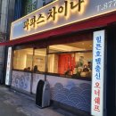 파파스 차이나 이미지