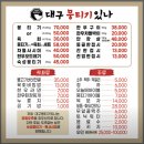 [천안 불당] 완전 신선한 뭉티기/육회 맛집 &#39;대구뭉티기있나&#39;
