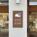 울산망개떡 | 상견례 후기(설송원 망개떡 대구본점/울산 차일품 한정식/김천 누리마을 감자탕)