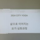 요가(심화야간) 이미지