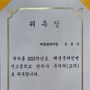 해성국제컨벤션고등학교 한의사 주치의 위촉 이미지