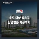 49-A | 인천 창문 썬팅, 송도 더샵 엑스포 단열필름 시공후기