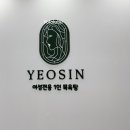 1인목욕탕 여신 이미지