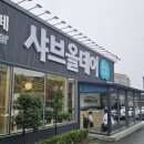 샤브올데이 대전갈마점 이미지