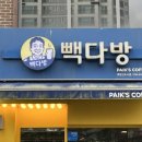 빽다방 예천신도시점