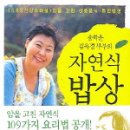 책> 송학운 김옥경 부부의 자연식 밥상-mbc 스페셜 '목숨걸고 편식하다' 에 나온 이미지