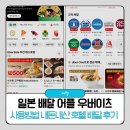 미니스톱 앞 | 일본 배달 어플 앱 우버이츠 사용법 실제 숙소 라멘 배달 후기