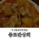 반상회 - 중구 하늘달빛로 90-7 | 내돈내산 종로반상회 재방문 후기 | 만원짜리 김치찜 반상 실화입니까