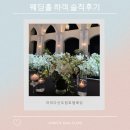 라마다 서울 신도림 호텔 5층 | 라마다 서울 신도림호텔 웨딩홀 하객 솔직 후기 : 동선, 홀분위기, 연회장 상세리뷰💐