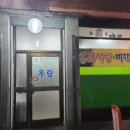우림뼈해장국