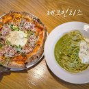 수성중앙우유 | 대구 수성못 맛집 체크인치즈｜부라타 프로슈토 피자·바질파스타 후기