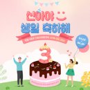 신라아이파크인터넷免, 개장 3주년 기념 사은 이벤트 진행 이미지