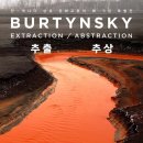 2025년12월21일 한-캐나다 상호 문화교류의 해 기념 특별전 [BURTYNSKY - EXTRACTION / ABSTRACTION] 이미지