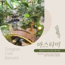 컴포즈커피동탄숲속 | 동탄 바스타미 실내 식물원이 있어 아기랑 가기 좋은 대형 베이커리 카페