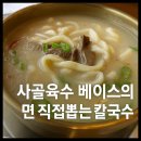 홍두깨칼국수 이미지