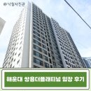 쌍용더플래티넘해운대 | 부산 쌍용더플래티넘 해운대 아파트 33평 경매, 2025년 부동산 투자 포인트 총정리