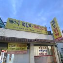 매바우감자탕
