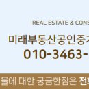 동남미래공인중개사사무소 이미지