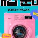 린세탁소 이미지