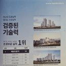 [분양권]제일풍경채 로얄호실 급 분양권 전매!!! 이미지