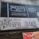 신세대떡볶이 - 서구 둔산남로165번길 24 | 신세대떡볶이