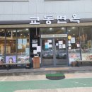 교동면옥 봉곡점 이미지