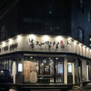 신천불닭발&막창 (송정점) | 대구 신천시장 고기집 야구 경기 즐기면서 먹는 막창과 삼겹살 '봉자막창 신천시장점'