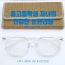 G3012 | 안경프레임 파손에 따른 새로운 안경 구매 상담후기~