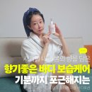 바디플라워 | 향기좋은 바디로션 추천, 레아모이스테르 핑크플라워 퍼퓸 바디크림 후기