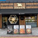 조선부뚜막 - 서구 원당대로 1045 | 조선부뚜막