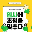 [청주연기학원] 액터스하우스 연기학원 클래스 안내 _ 입시반(고3,중3)