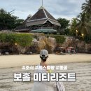 간이화장실(유왕골자연휴양지) | [필리핀/보홀]미티리조트 슈페리어룸 3박 후기 :: 조식, 레스토랑, 리조트동굴 총정리
