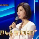 10월27일 강연자들 선공개 백지연 앵커 ＂네가 6개월을 버티면 내 손에 장을 지진다!＂ 들었던 사연 공개 영상 이미지