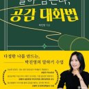 공감 대화법 이미지