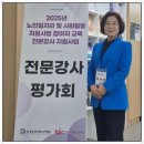함께 성장하는 전문강사, 함께 웃는 시니어 현장: 2025 한국노인인력개발원 시연평가 후기_박은주강사