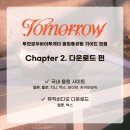 [모아] 투모로우바이 투게더 Tomorrow 음원총공팀 가이드 모음 다운로드 편 이미지